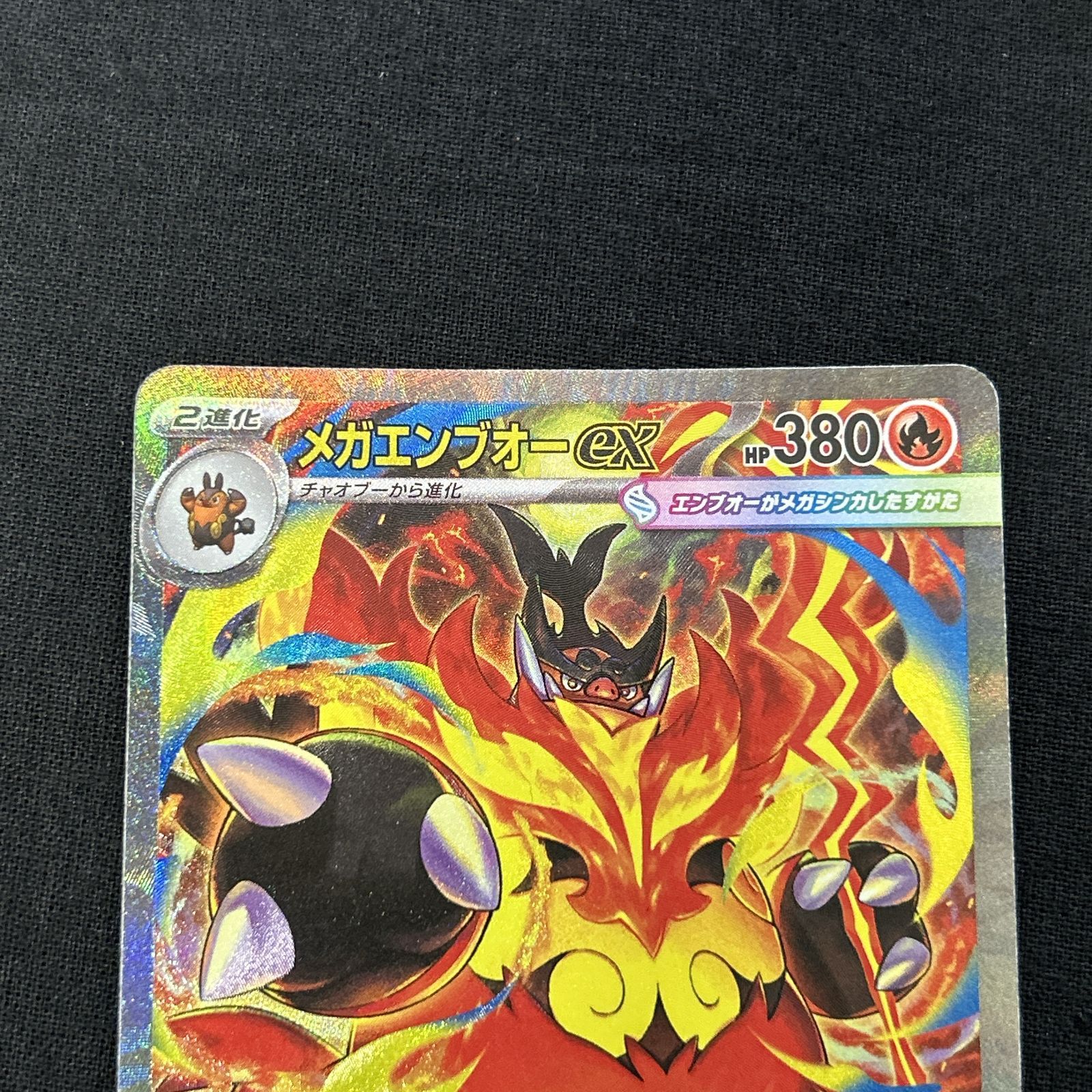 浜館56-2830] ポケモンカード ポケカ メガエンブオーex MC 762/742
