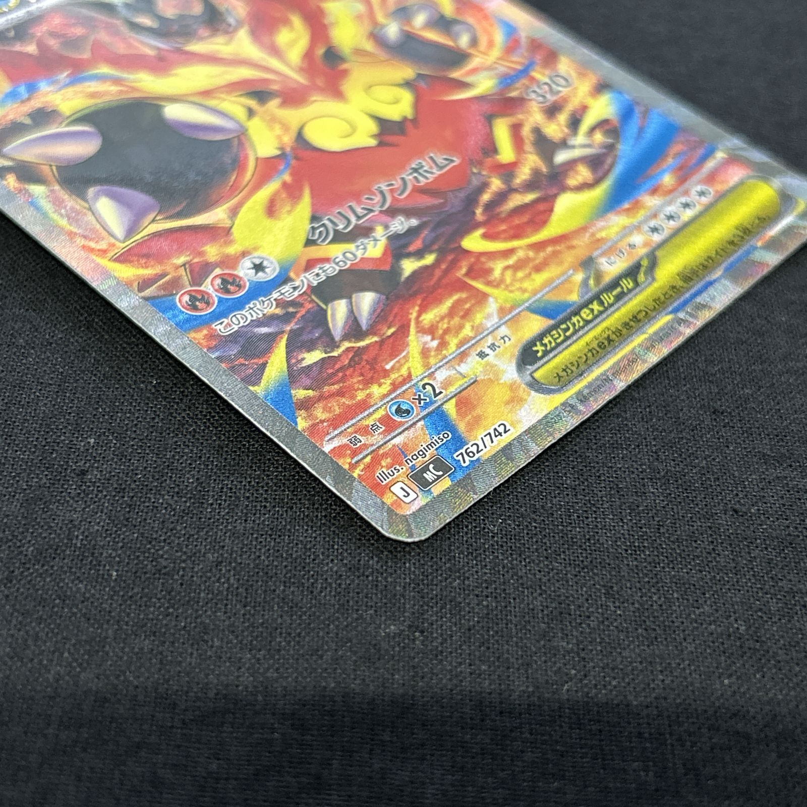 浜館56-2830] ポケモンカード ポケカ メガエンブオーex MC 762/742