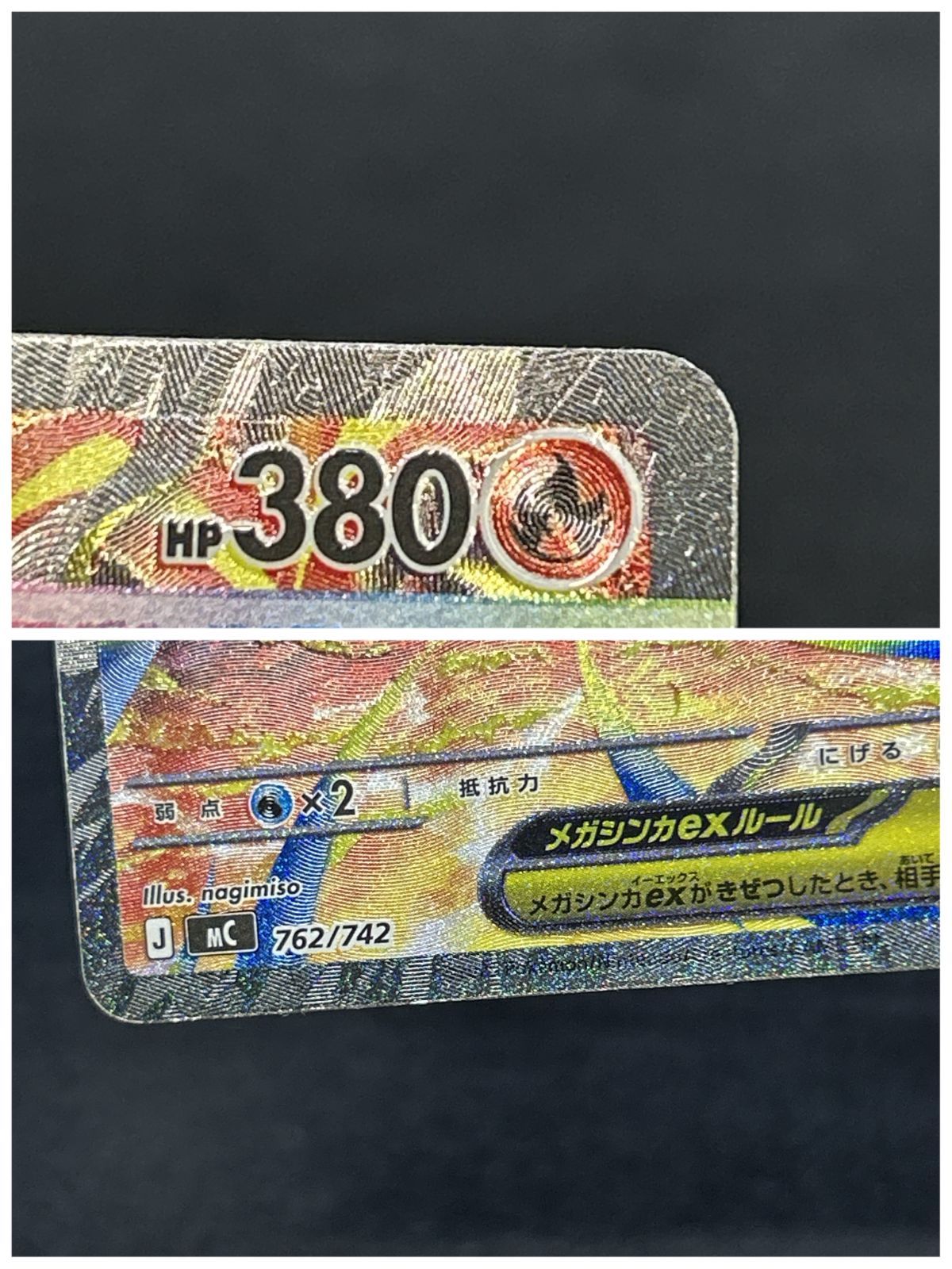浜館56-2830] ポケモンカード ポケカ メガエンブオーex MC 762/742