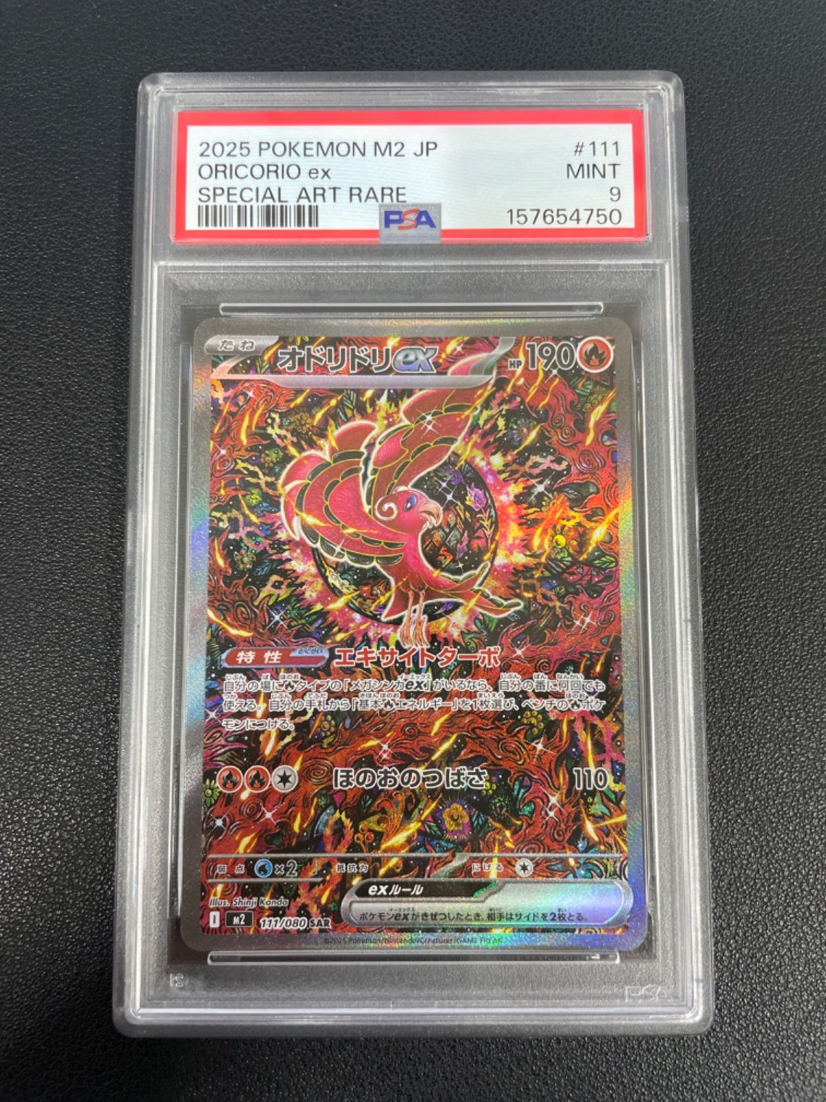 PSA9】オドリドリex SAR [M2 111/080](拡張パック「インフェルノX