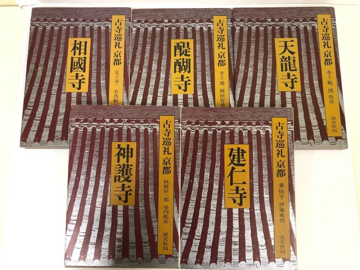 雑誌 ◇[Y]不揃い5冊 古寺巡礼京都 4・16・18・22・23 1976年