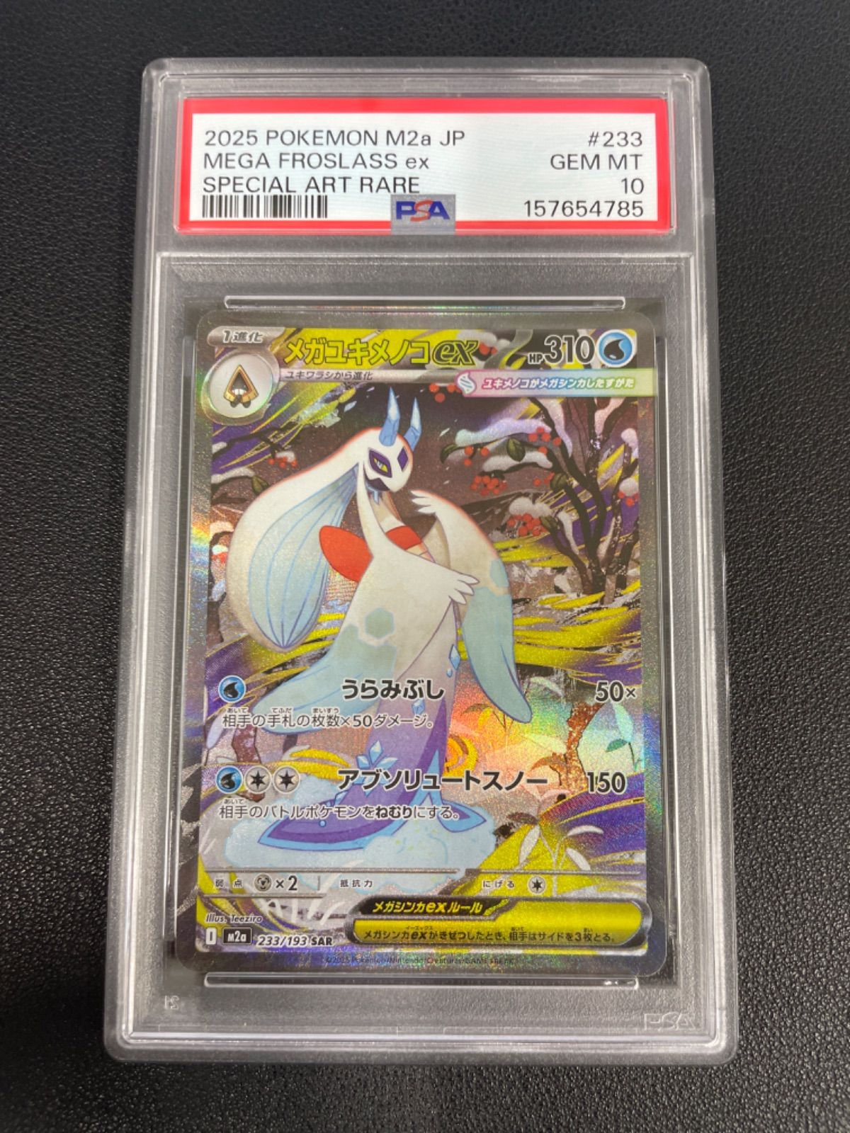 PSA10】メガユキメノコex SAR [M2a 233/193](ハイクラスパック「MEGA