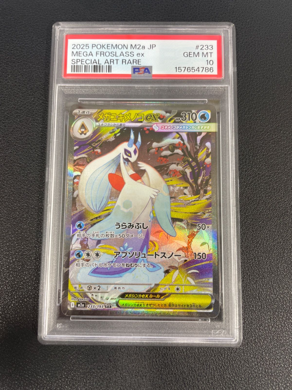 PSA10】メガユキメノコex SAR [M2a 233/193](ハイクラスパック「MEGA