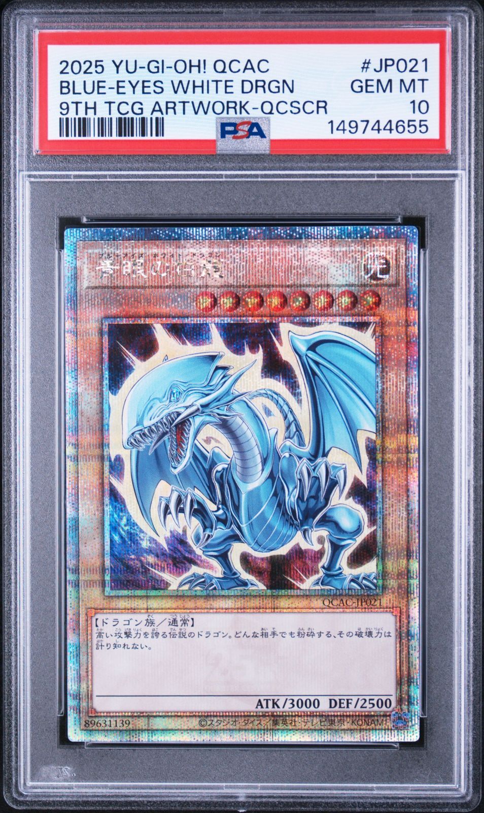 送料無料】遊戯王 青眼の白竜 クオシク PSA10 PSA鑑定 QCAC-JP021