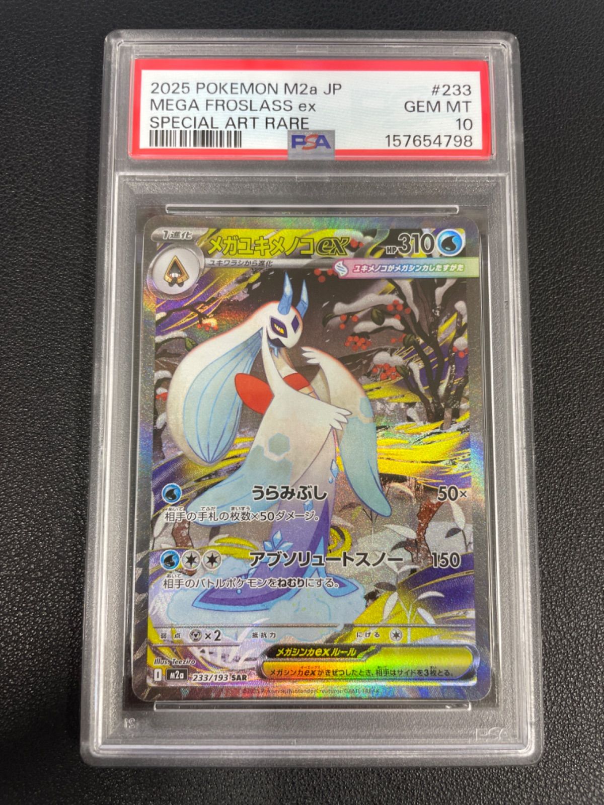 PSA10】メガユキメノコex SAR [M2a 233/193](ハイクラスパック「MEGA