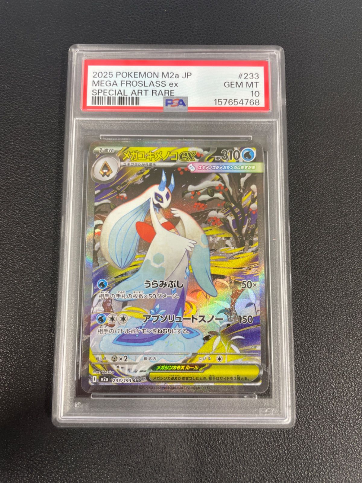 PSA10】メガユキメノコex SAR [M2a 233/193](ハイクラスパック「MEGA