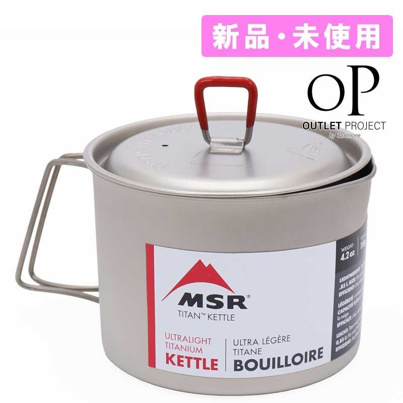 エムエスアール MSR チタンケトル 21158【並行輸入品】新品・未使用【商品入れ替えの為】