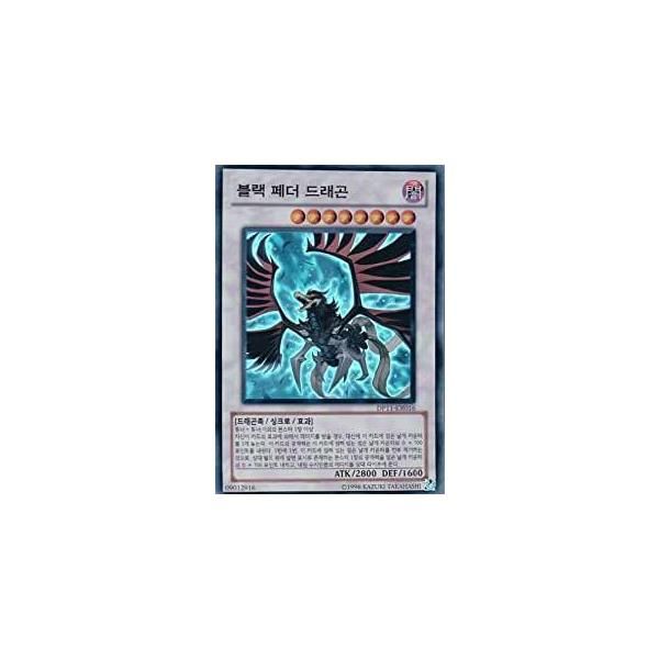 遊戯王 ブラックフェザー・ドラゴン 他3枚セット 3枚セット】韓国版 遊戯王 ブラックフェザー・ドラゴン 【スーパー