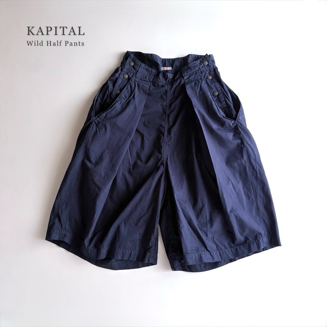 美品 / KAPITAL キャピタル / Wide Half Pants 綿100% ワイドハーフ