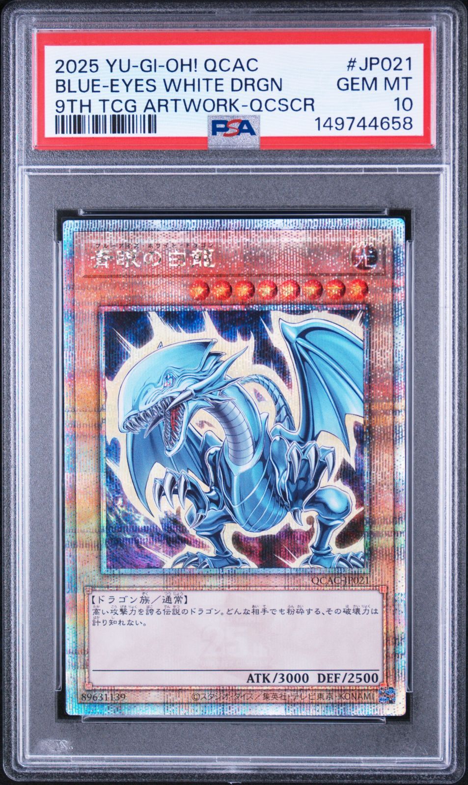 送料無料】遊戯王 青眼の白龍 クオシク PSA10 PSA鑑定 QCAC-JP021