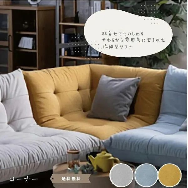 ソファ SOFA コーナー カウチ ソファ 1掛け 1人がけ 一人掛け 3カラー グレー マスタード スカイブルー 北欧 おしゃれ 木製 脚 取り外し モダン 幅92 ローソファ フロアソファ こたつ モダン 北欧 ミッドセンチュリー