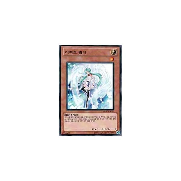 3枚セット】韓国版 遊戯王 エフェクト・ヴェーラー 【レア】 DP10