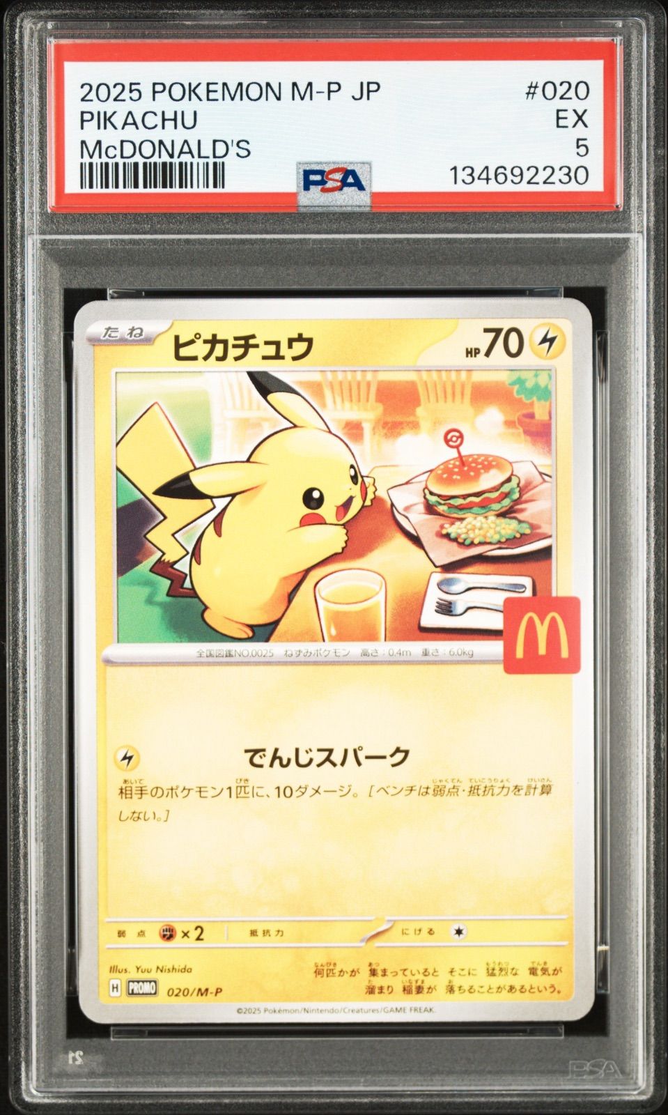 PSA5 ピカチュウ マクドナルドプロモ 020/M-P ワンオーナー品 ポケモン