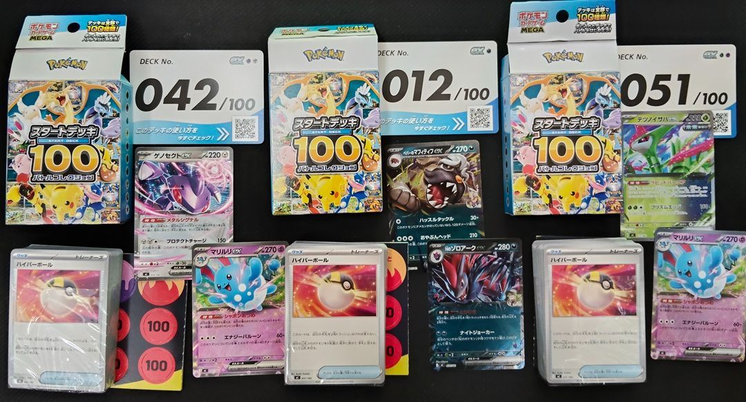 ポケモンカード MC まとめ売り】No.051 No.042 No.012 [MC スタート