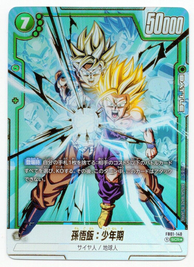 BANDAI 覚醒の鼓動 FB01-140 孫悟飯:少年期 SCR☆ - メルカリ