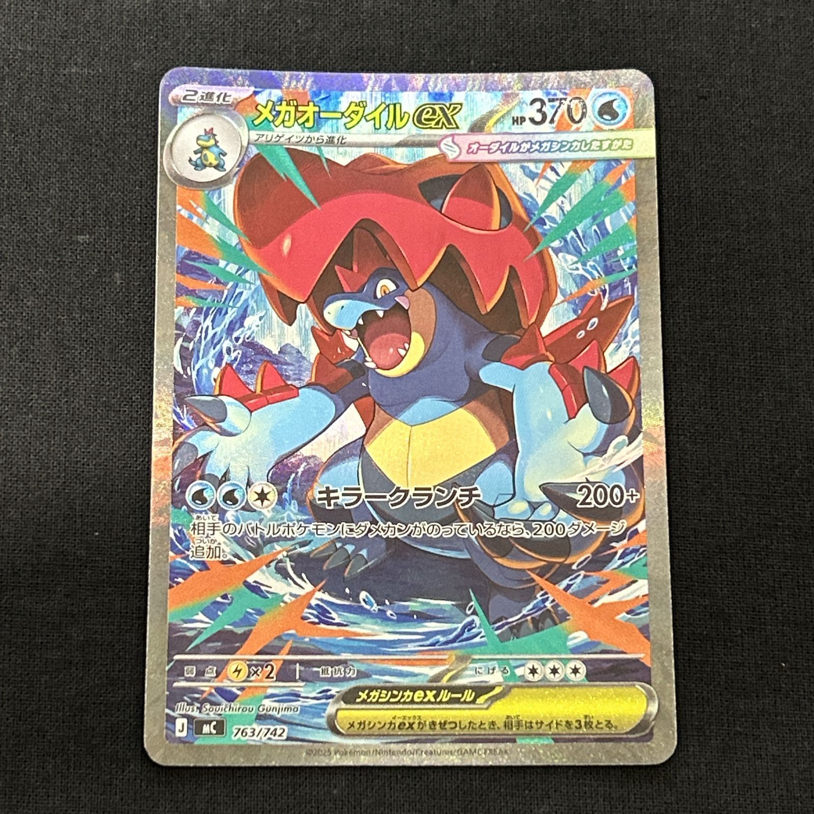 浜館56-2844] ポケモンカード ポケカ メガオーダイルex MC 763/742