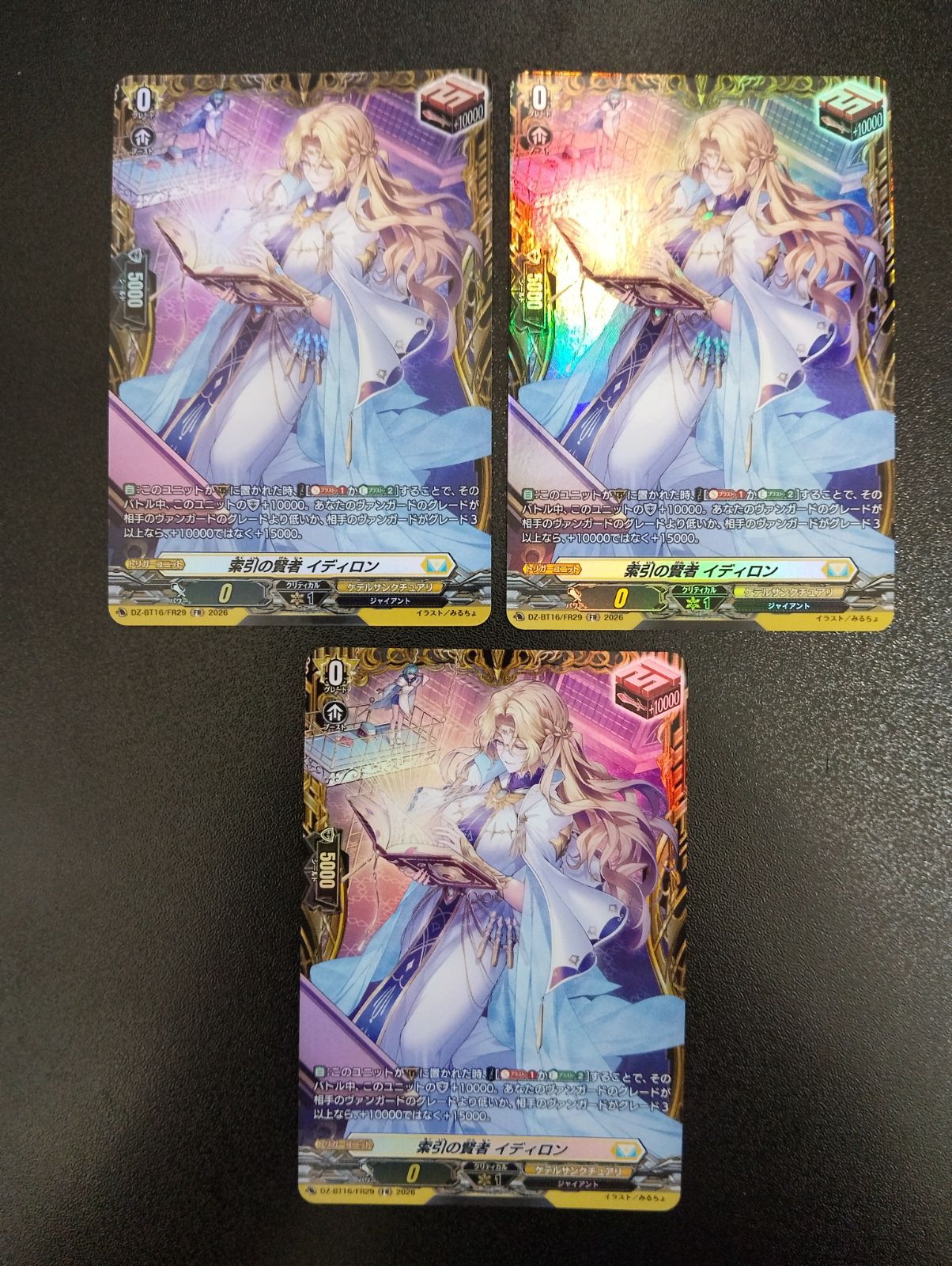ヴァンガード 索引の賢者 イディロン FR 3枚セット DZ-BT16/FR29 幻真