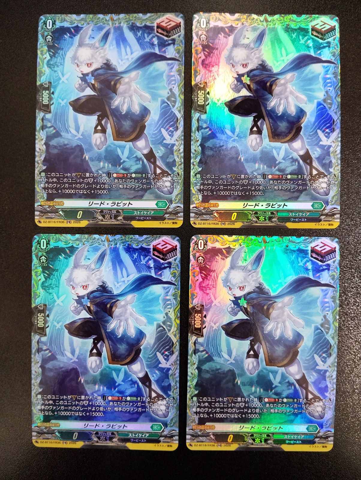 ヴァンガード/幻真覚醒/FR/リード・ラビット/4枚 ヴァンガード リード・ラビット FR 4枚セット DZ-BT16/FR36 幻真覚醒