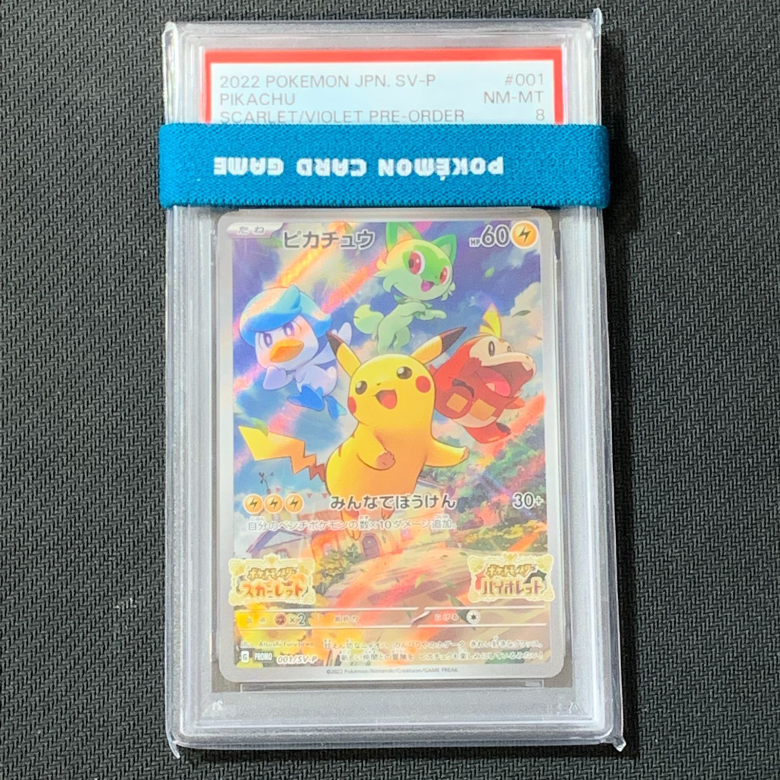 むつ56-081302] ポケモンカード ピカチュウ 001/SV-P PSA8 - メルカリ