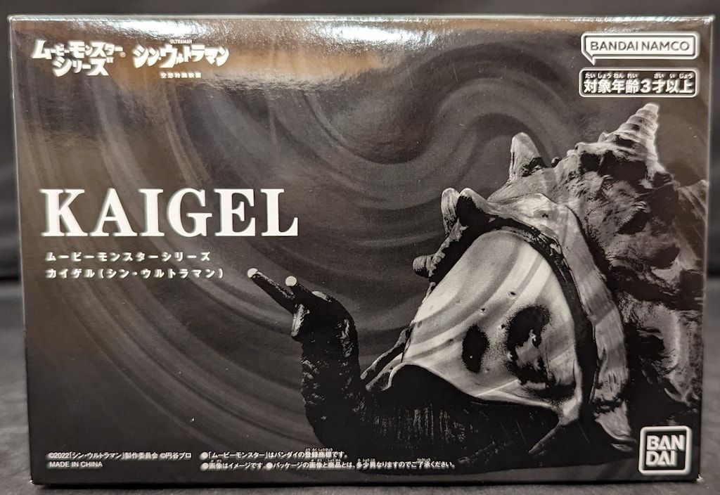 バンダイ ムービーモンスターシリーズ カイゲル