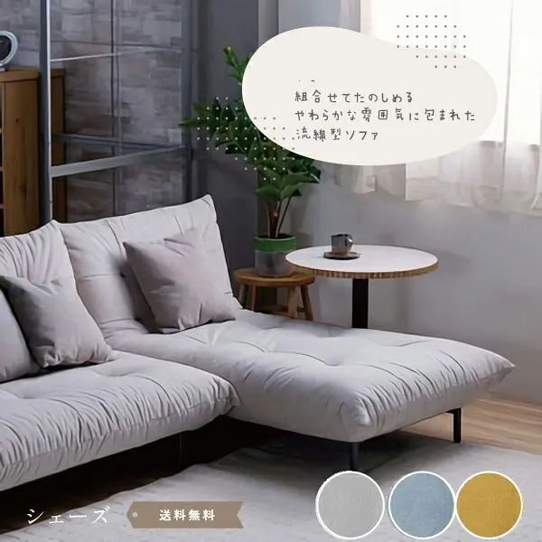 ソファ SOFA シェーズ カウチ ソファ 1掛け 1人がけ 一人掛け 3カラー グレー マスタード スカイブルー 北欧 おしゃれ 木製 脚 取り外し モダン 幅92 ローソファ フロアソファ こたつ モダン 北欧 ミッドセンチュリー