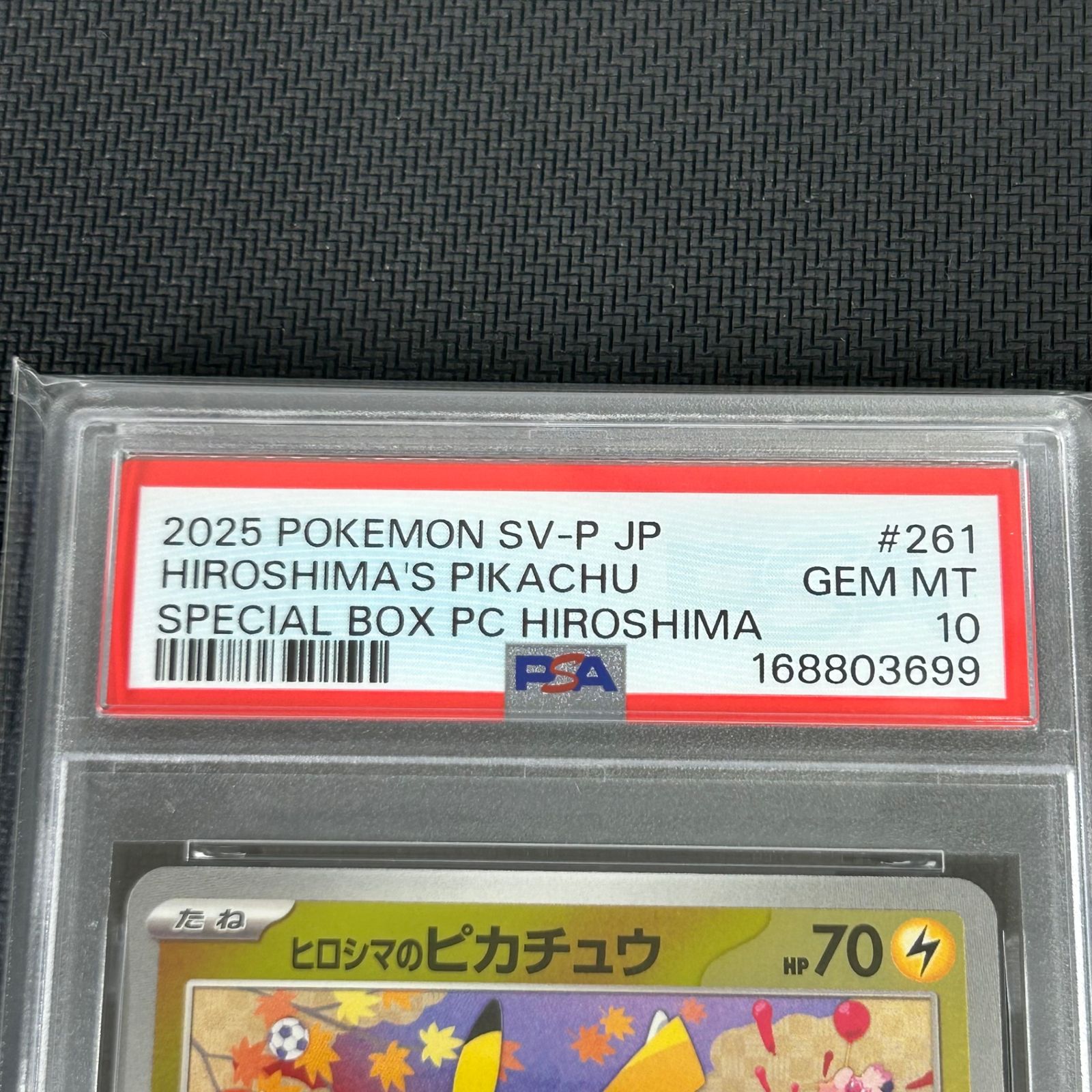 PSA10 ポケカ ヒロシマのピカチュウ PROMO プロモ 261/SV-P スペシャル