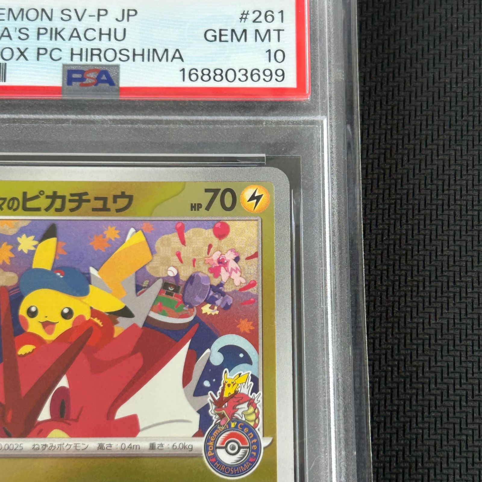 PSA10 ポケカ ヒロシマのピカチュウ PROMO プロモ 261/SV-P スペシャル