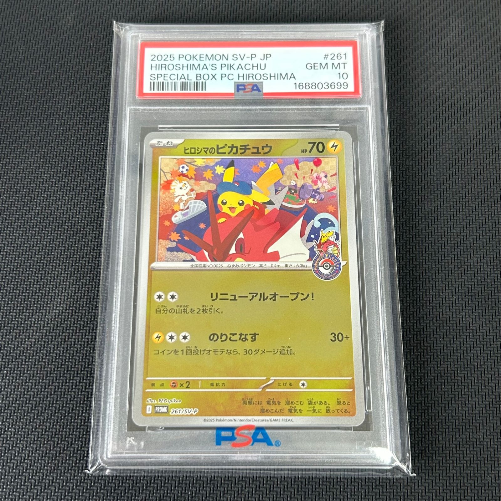 PSA10 ポケカ ヒロシマのピカチュウ PROMO プロモ 261/SV-P スペシャル