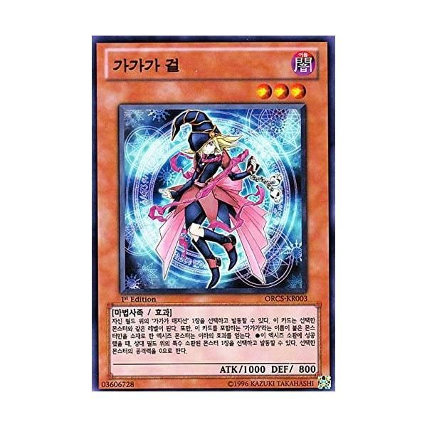 3枚セット】韓国版 遊戯王 ガガガガール 【スーパー】ORCS-KR003
