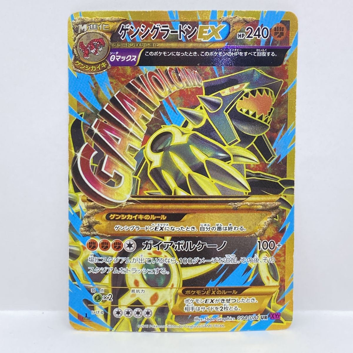 ポケモンカード ゲンシグラードンEX 094/081 UR XY7 ※現状品 - メルカリ