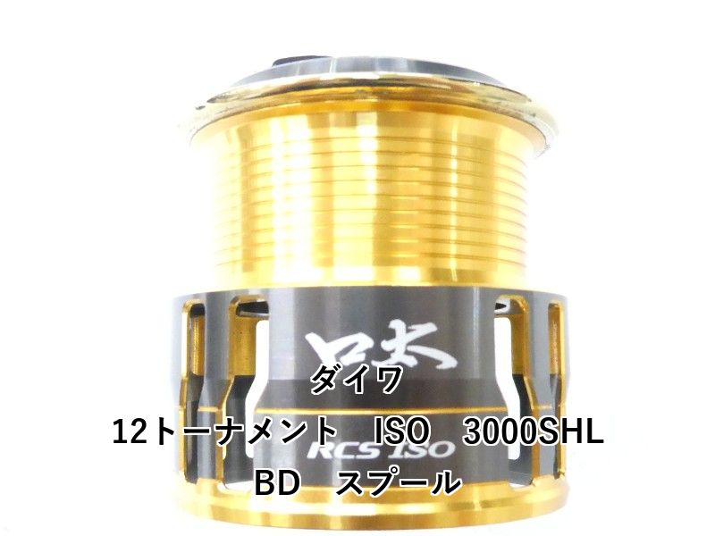 ダイワ 12トーナメント　ISO　3000SHLBD　スプール (04-9408160001) 6,899円
