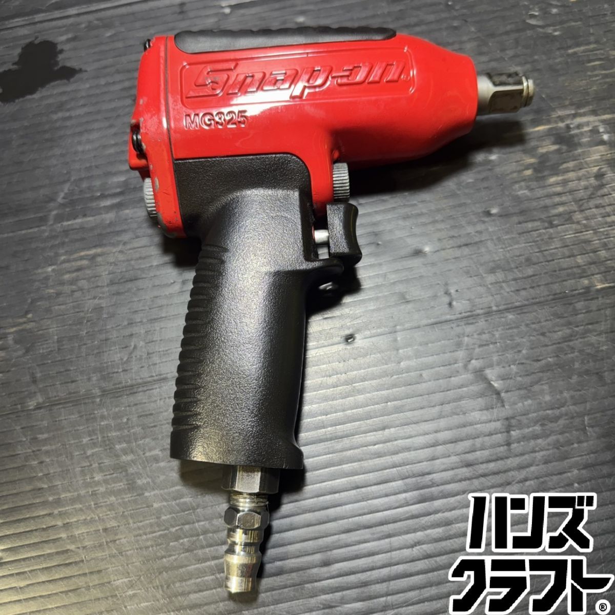 ▼【中古品】スナップオン snap-on エアインパクトレンチ MG3255J