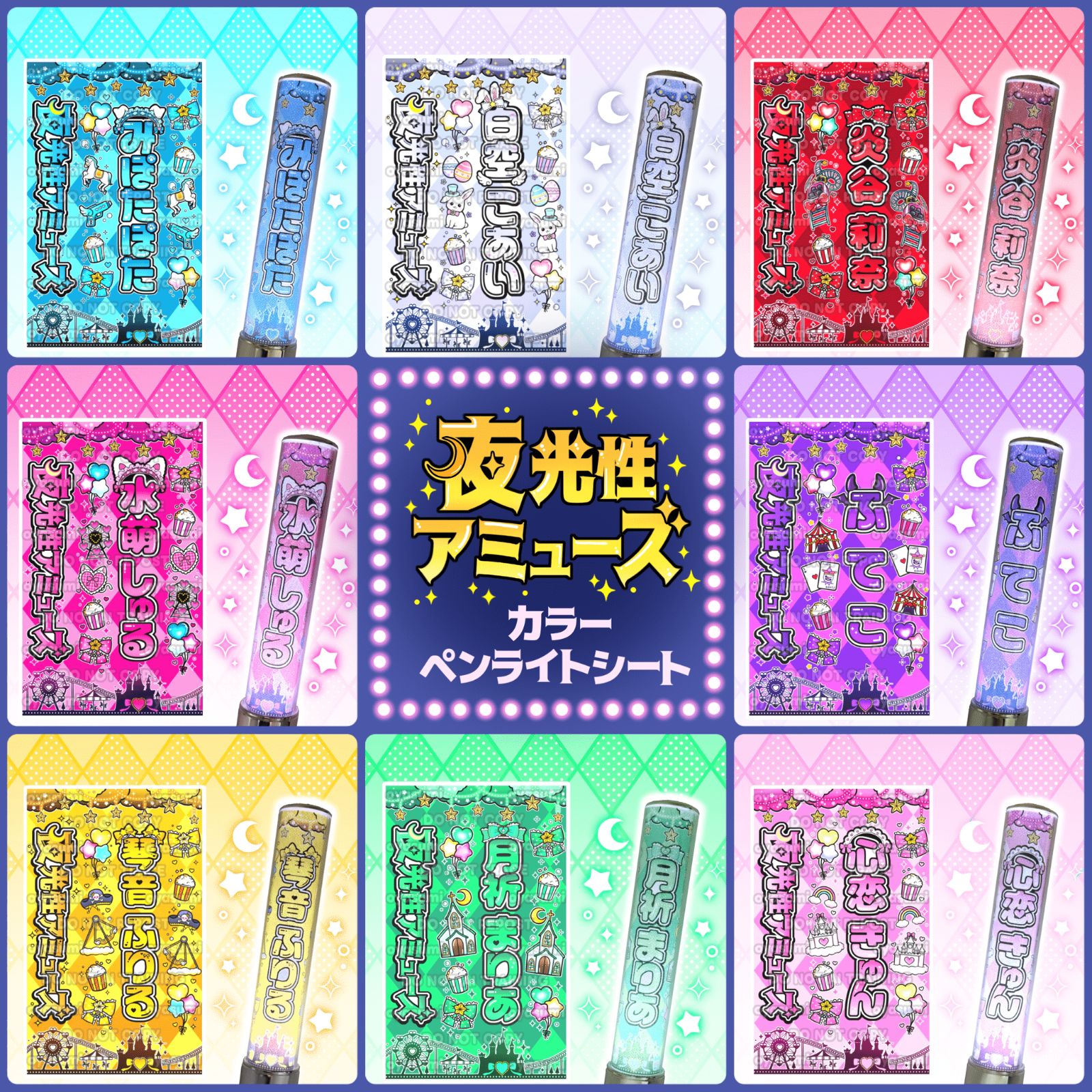 夜光性アミューズ キンブレシート カラー よるあみ 白空こあい 炎谷