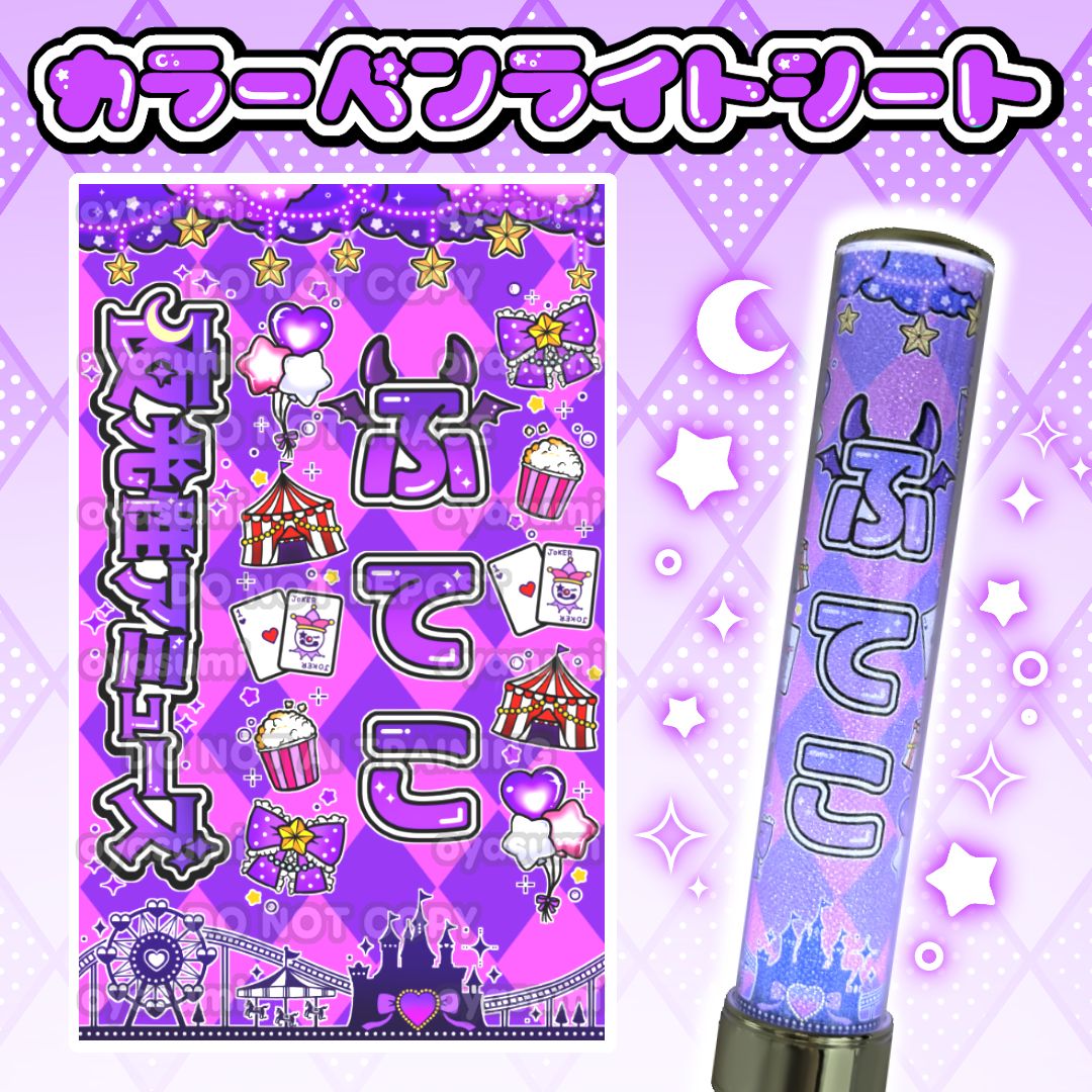 夜光性アミューズ キンブレシート カラー よるあみ 白空こあい 炎谷