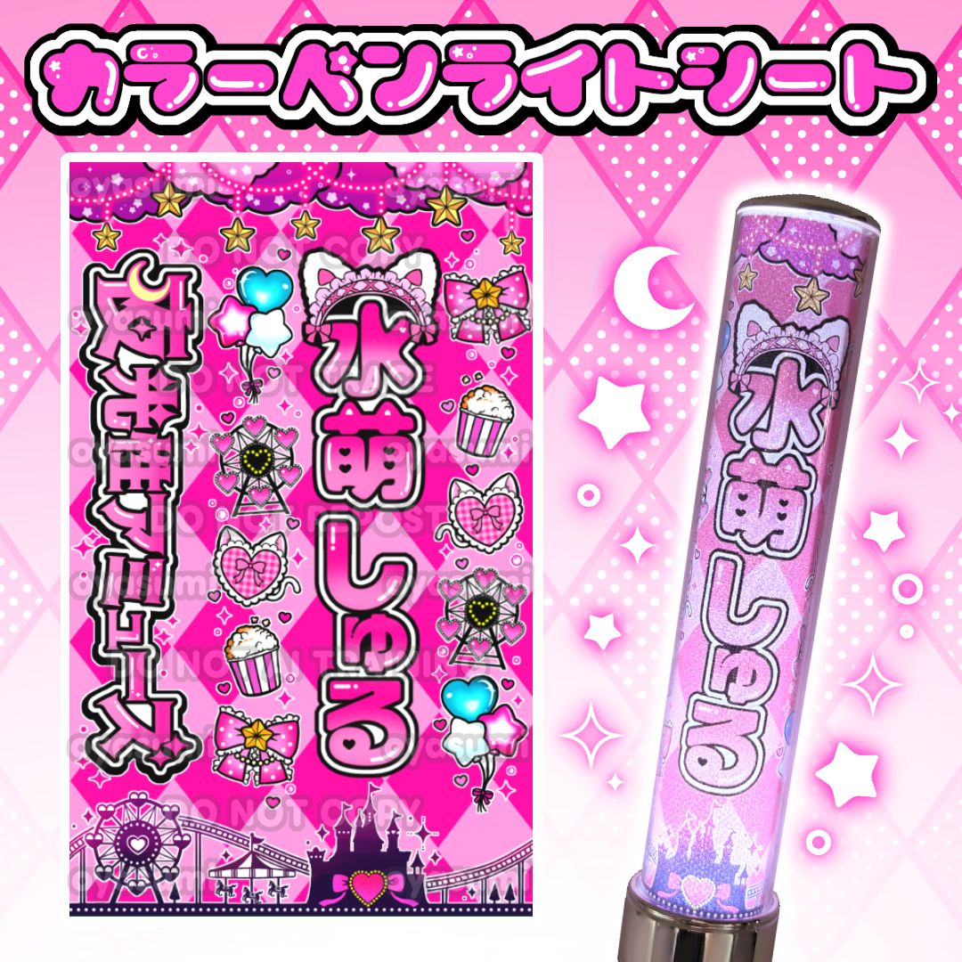 夜光性アミューズ キンブレシート カラー よるあみ 白空こあい 炎谷