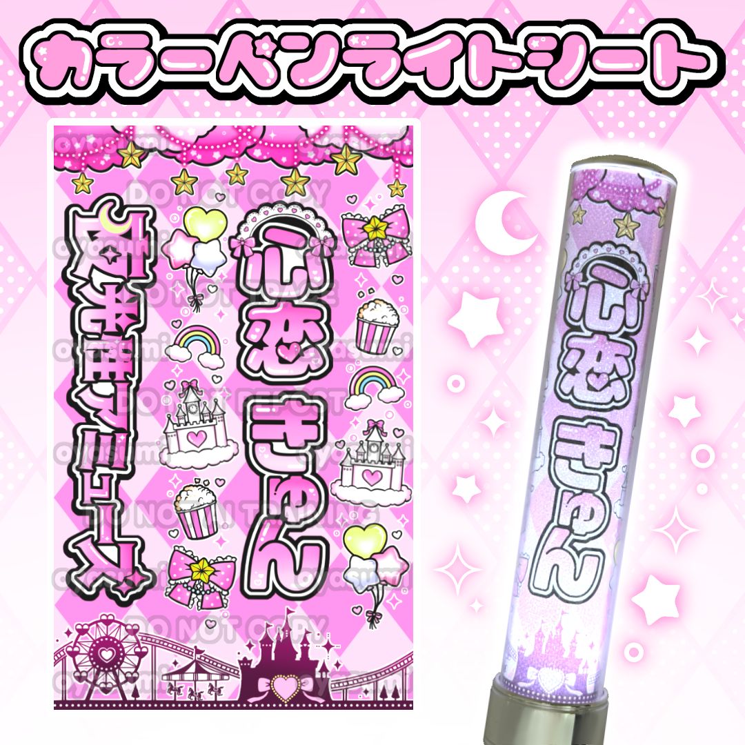 夜光性アミューズ キンブレシート カラー よるあみ 白空こあい 炎谷