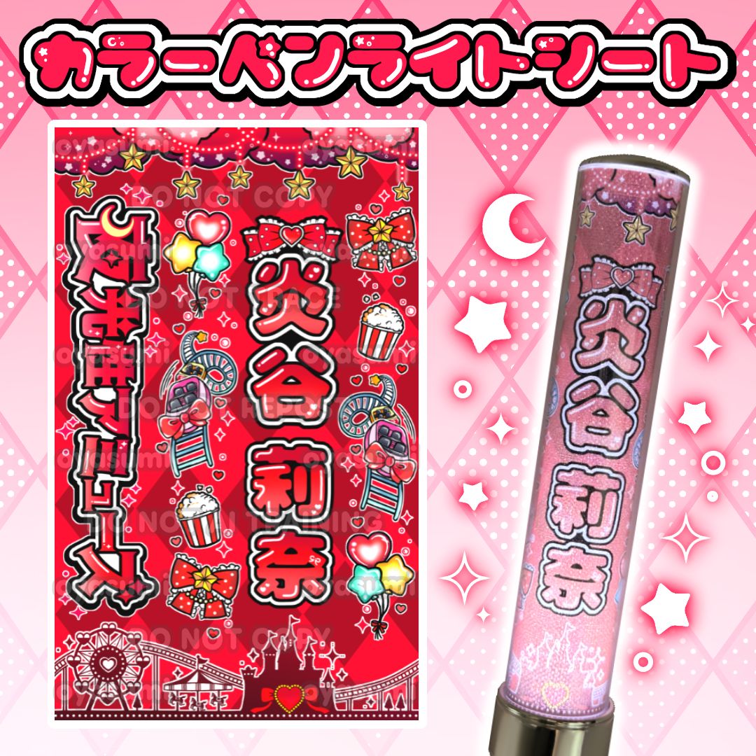 夜光性アミューズ キンブレシート カラー よるあみ 白空こあい 炎谷