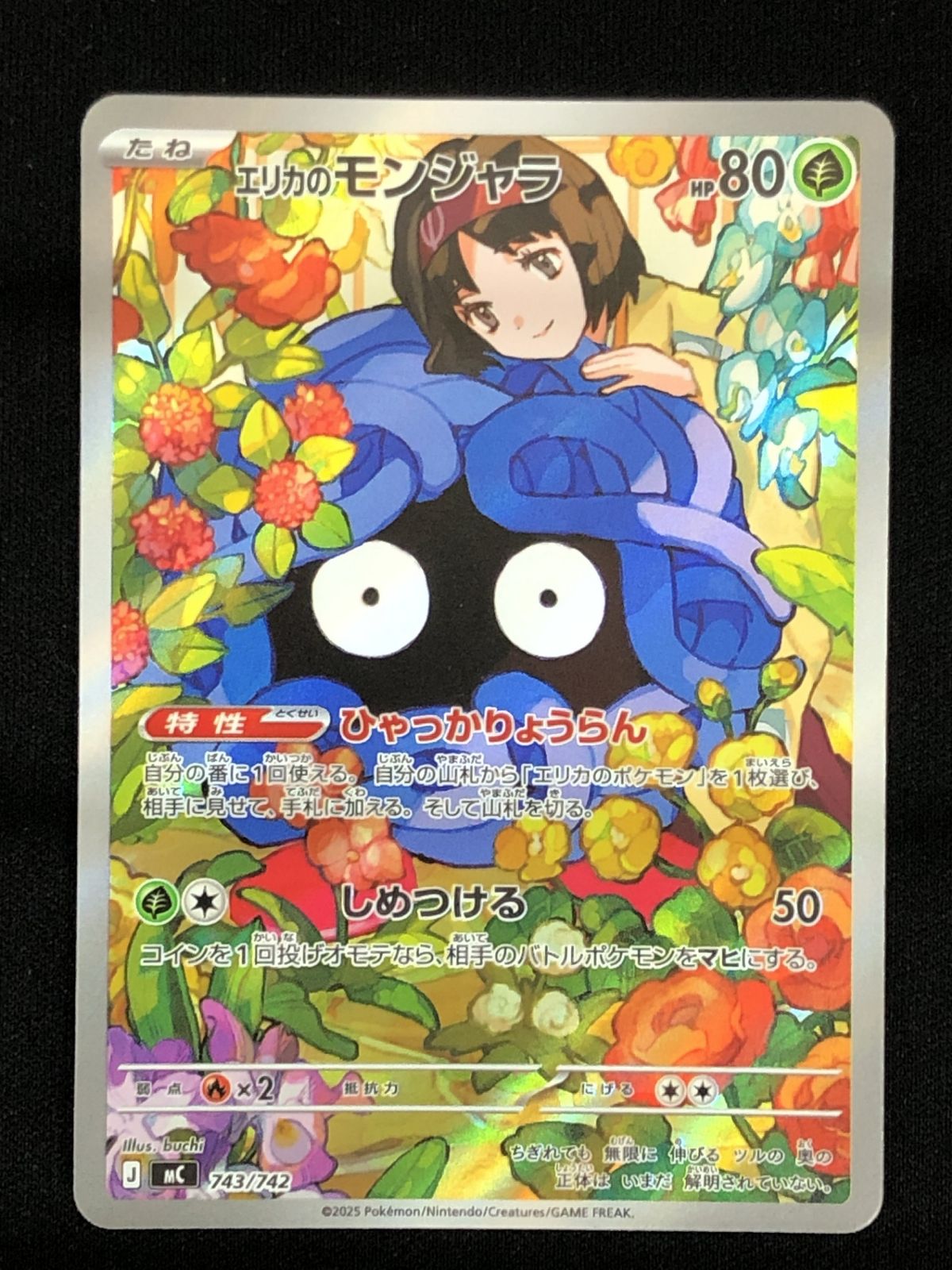 ポケモンカードゲーム ポケカ エリカのモンジャラ MC-743 「スタート
