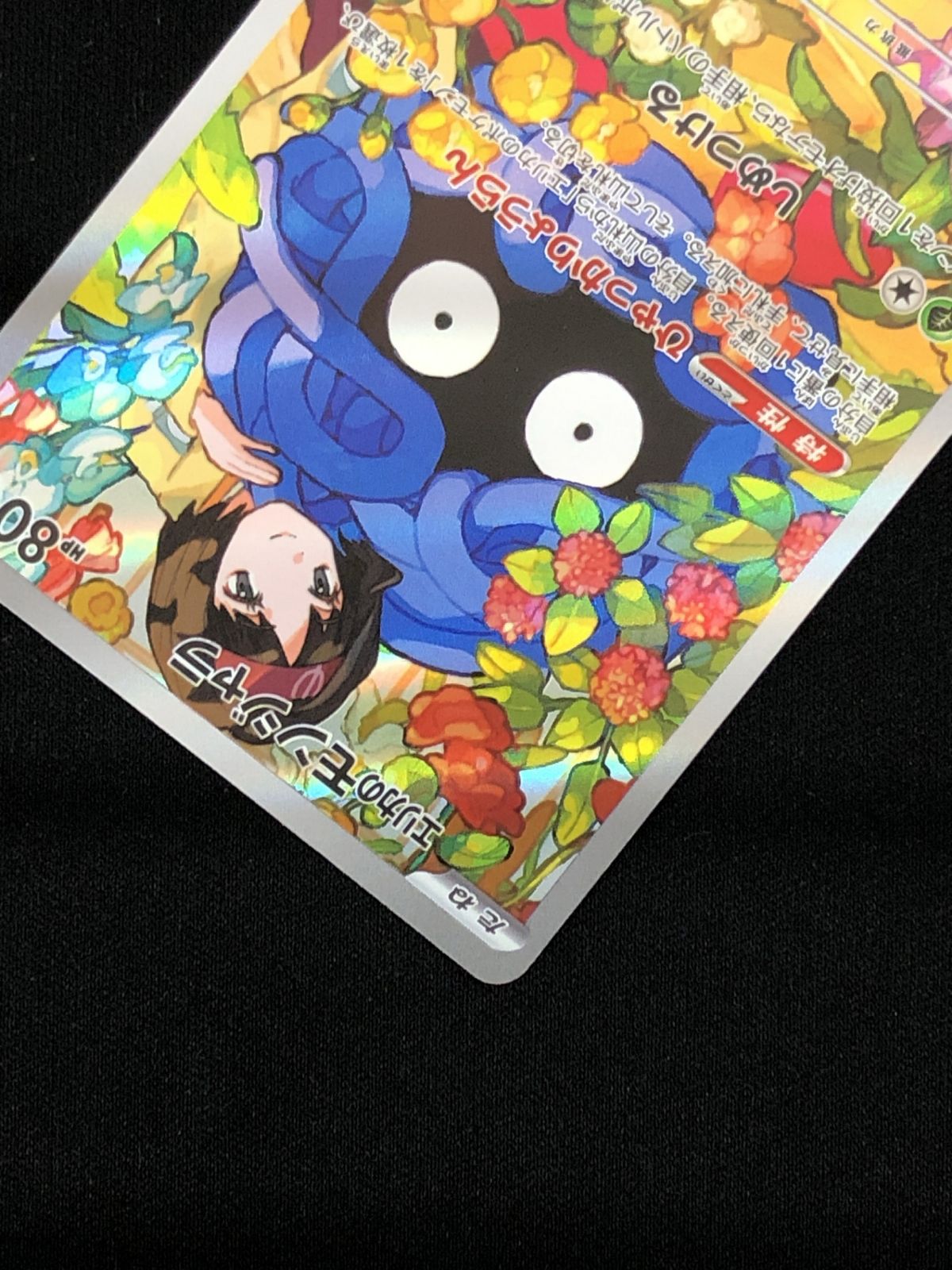 ポケモンカードゲーム ポケカ エリカのモンジャラ MC-743 「スタート
