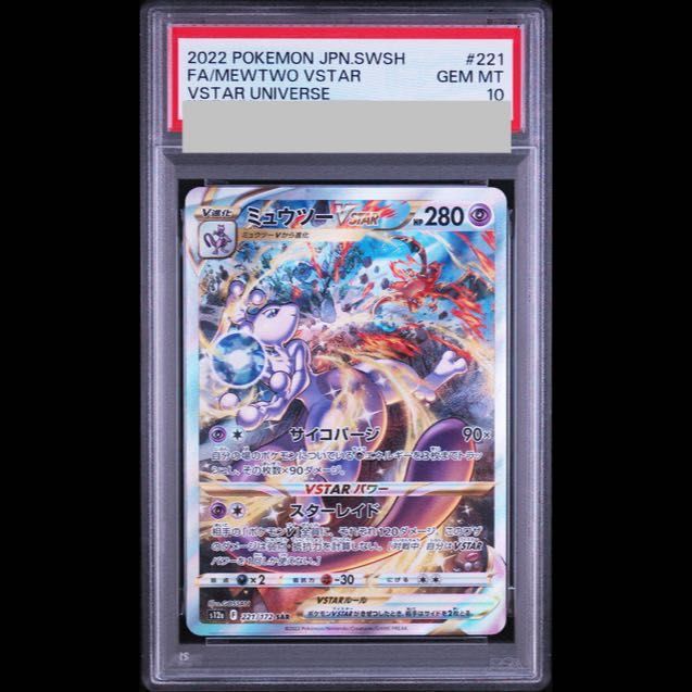 PSA10】ミュウツーVSTAR SAR 221/172 1枚 - メルカリ