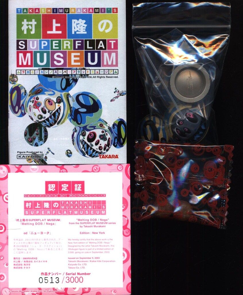 村上隆 SUPER FLAT MUSEUM ニューヨーク エディション 全4種 村上隆のSUPERFLATMUSEUM ニューヨークエディション全4種 セット