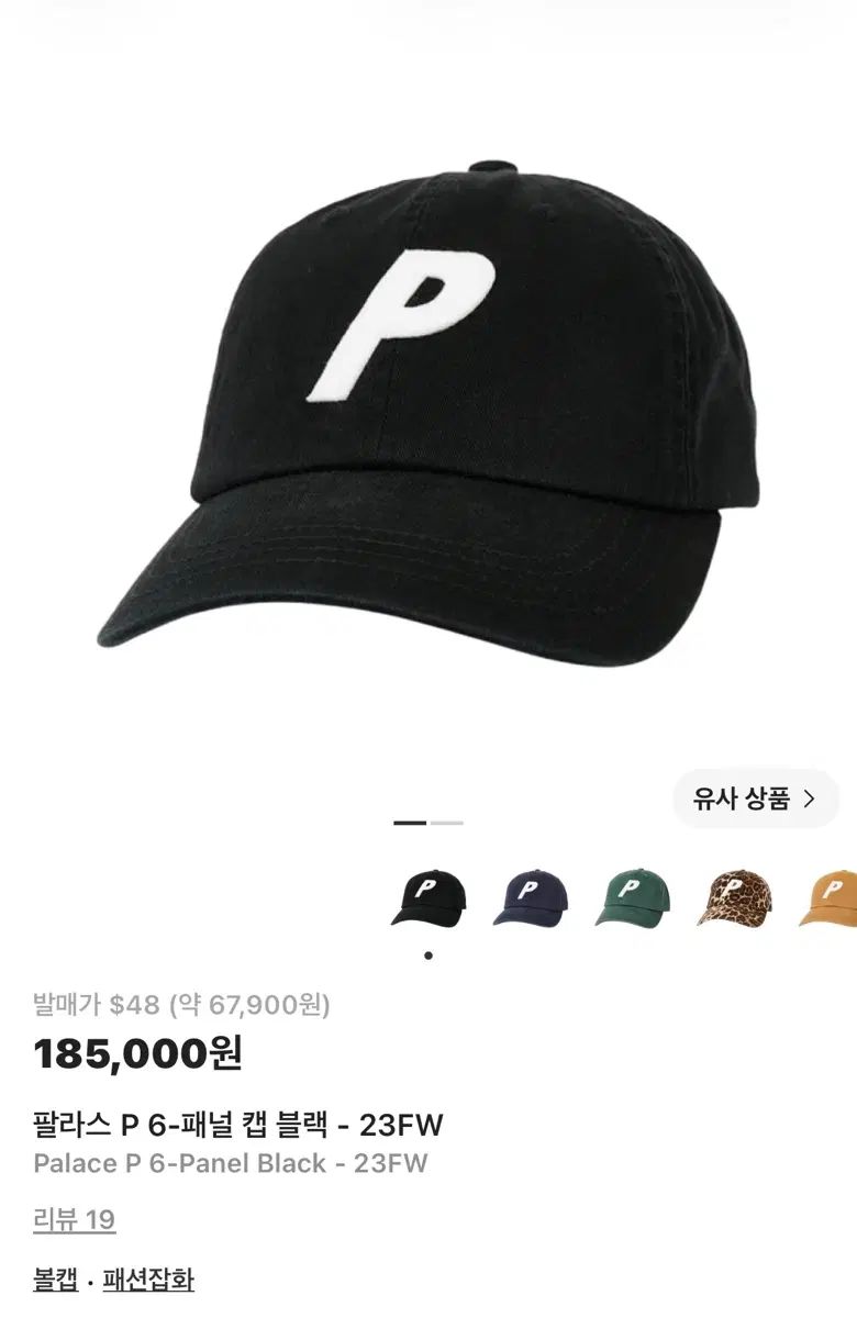 PALACE P 6-パネル キャップ ブラック - 23FW