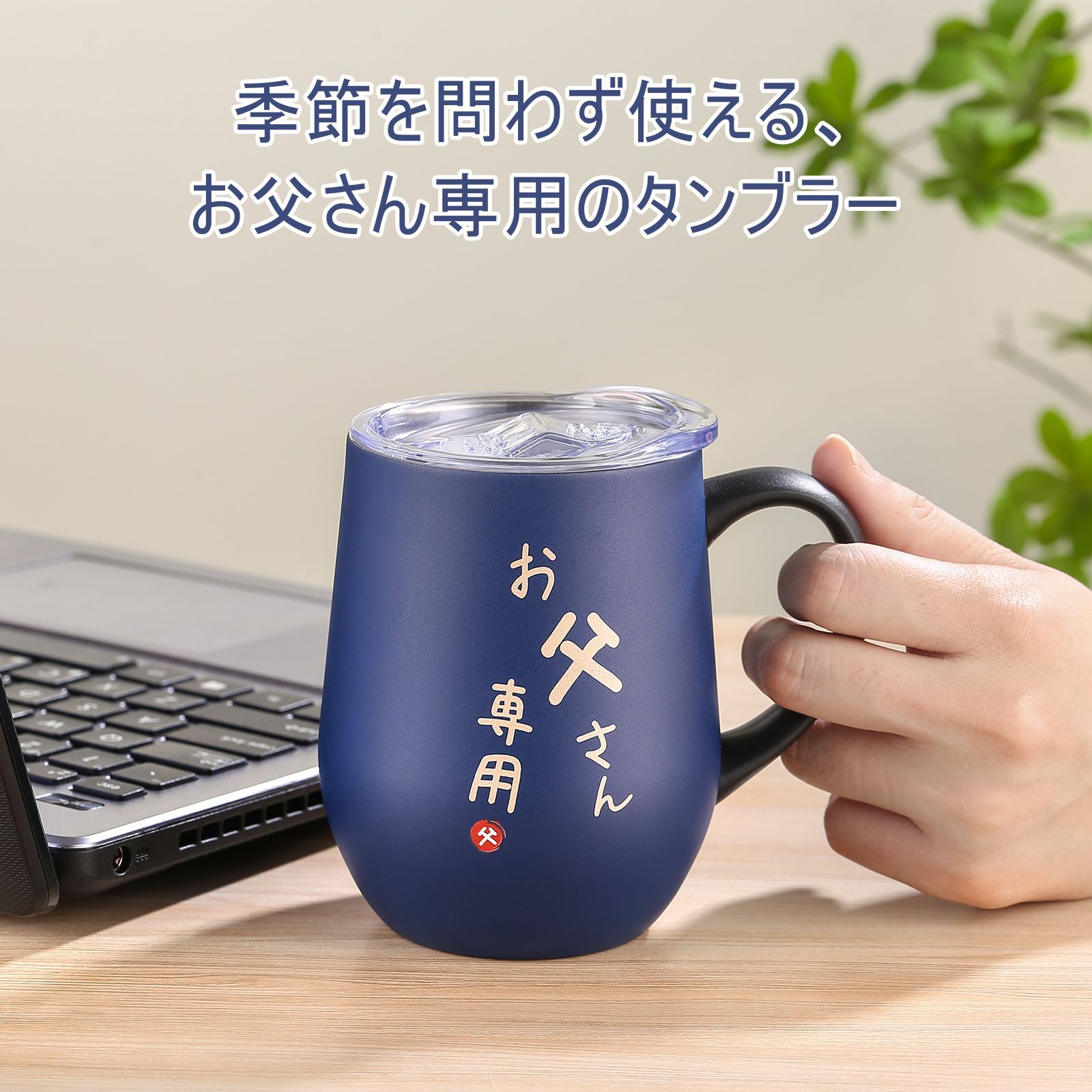父の日 プレゼント セット お父さん 誕生日 ステンレスタンブラー