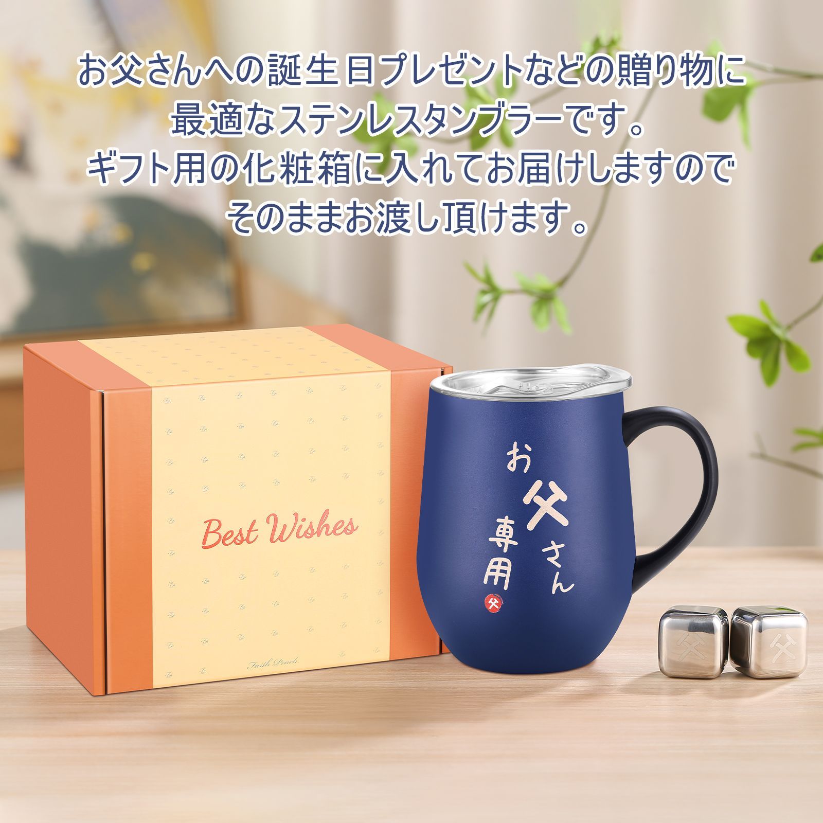 父の日 プレゼント セット お父さん 誕生日 ステンレスタンブラー
