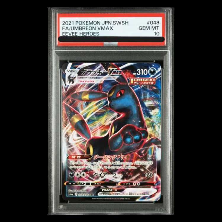 PSA10】ブラッキーVMAX RRR 048/069 1枚 - メルカリ
