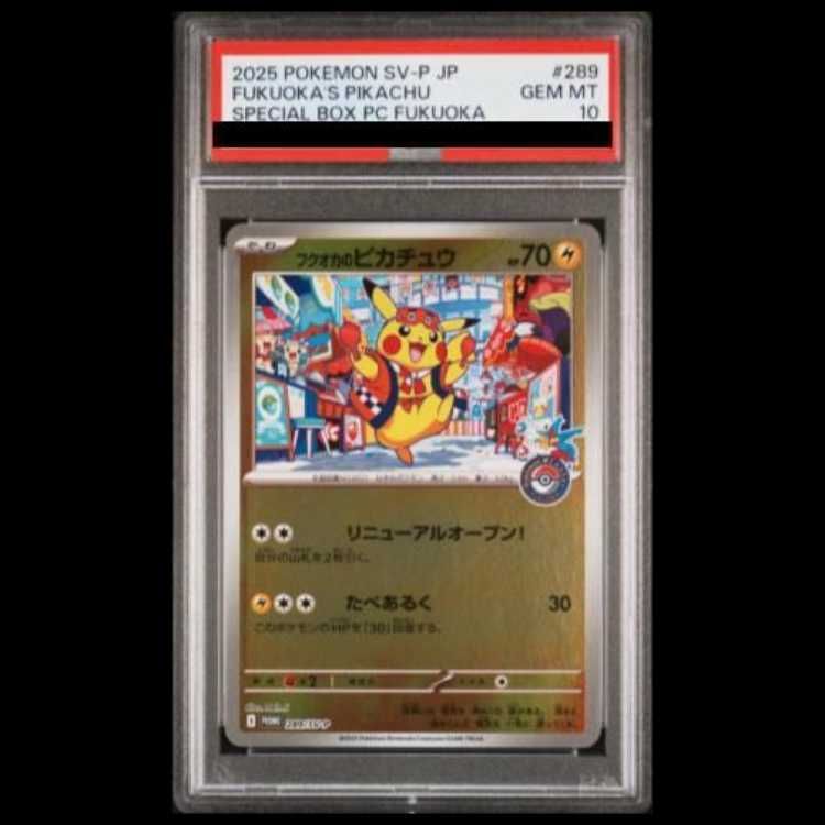 PSA10】フクオカのピカチュウ PROMO 289/SV-P 1枚 - メルカリ
