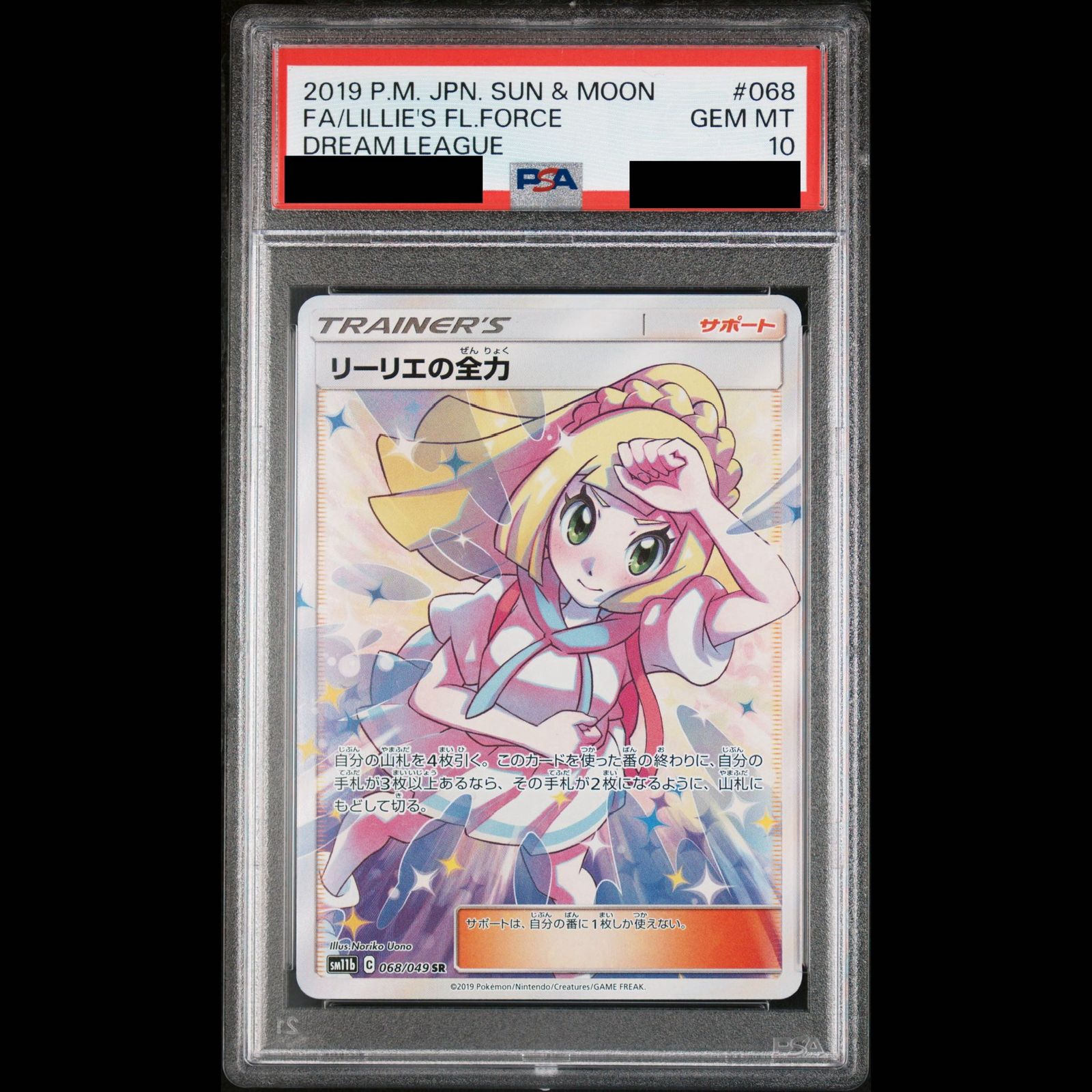 PSA10】リーリエの全力 SR 068/049 1枚 - メルカリ