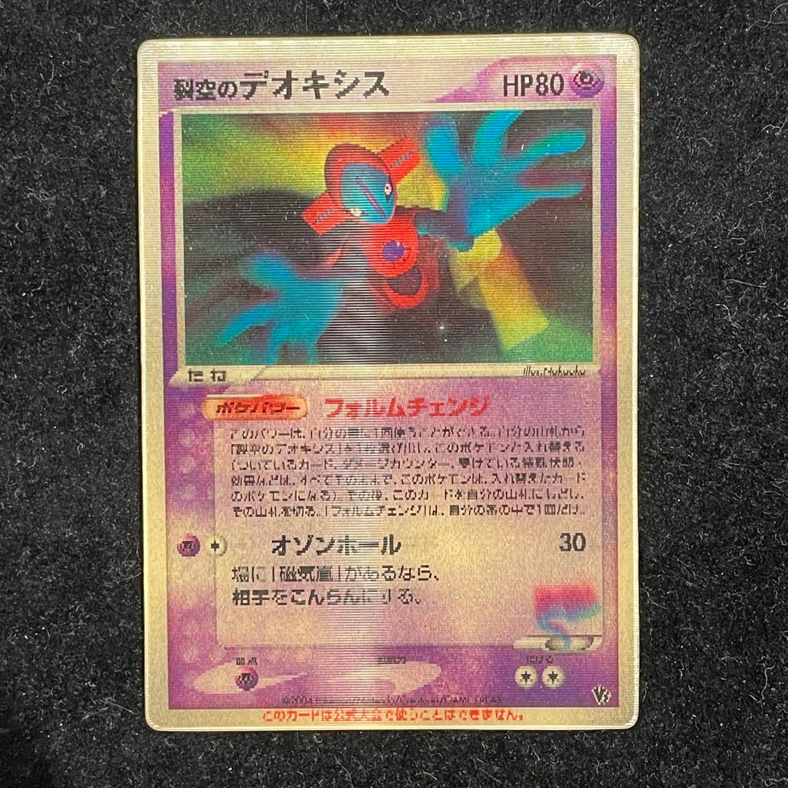 裂空のデオキシス PROMO 018/PCG-P 1枚 【公式通販】