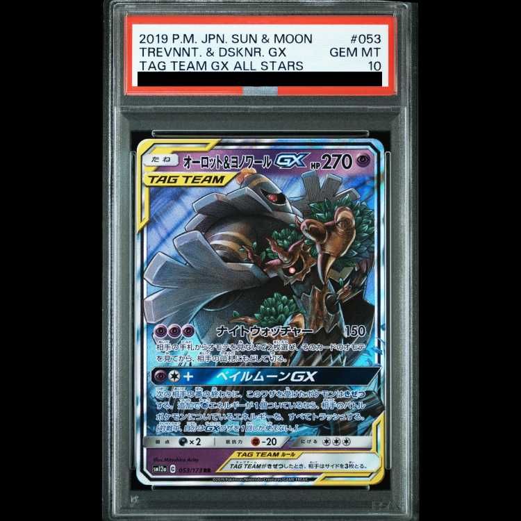 PSA10】 オーロット&ヨノワールGX (RR) {053/173} [SM12a/タッグ