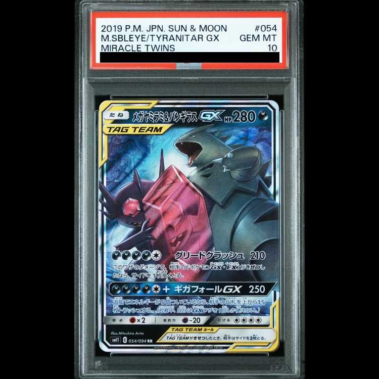【PSA10】 メガヤミラミ&バンギラスGX (RR) {054/094} [SM11/ミラクルツイン]  1枚